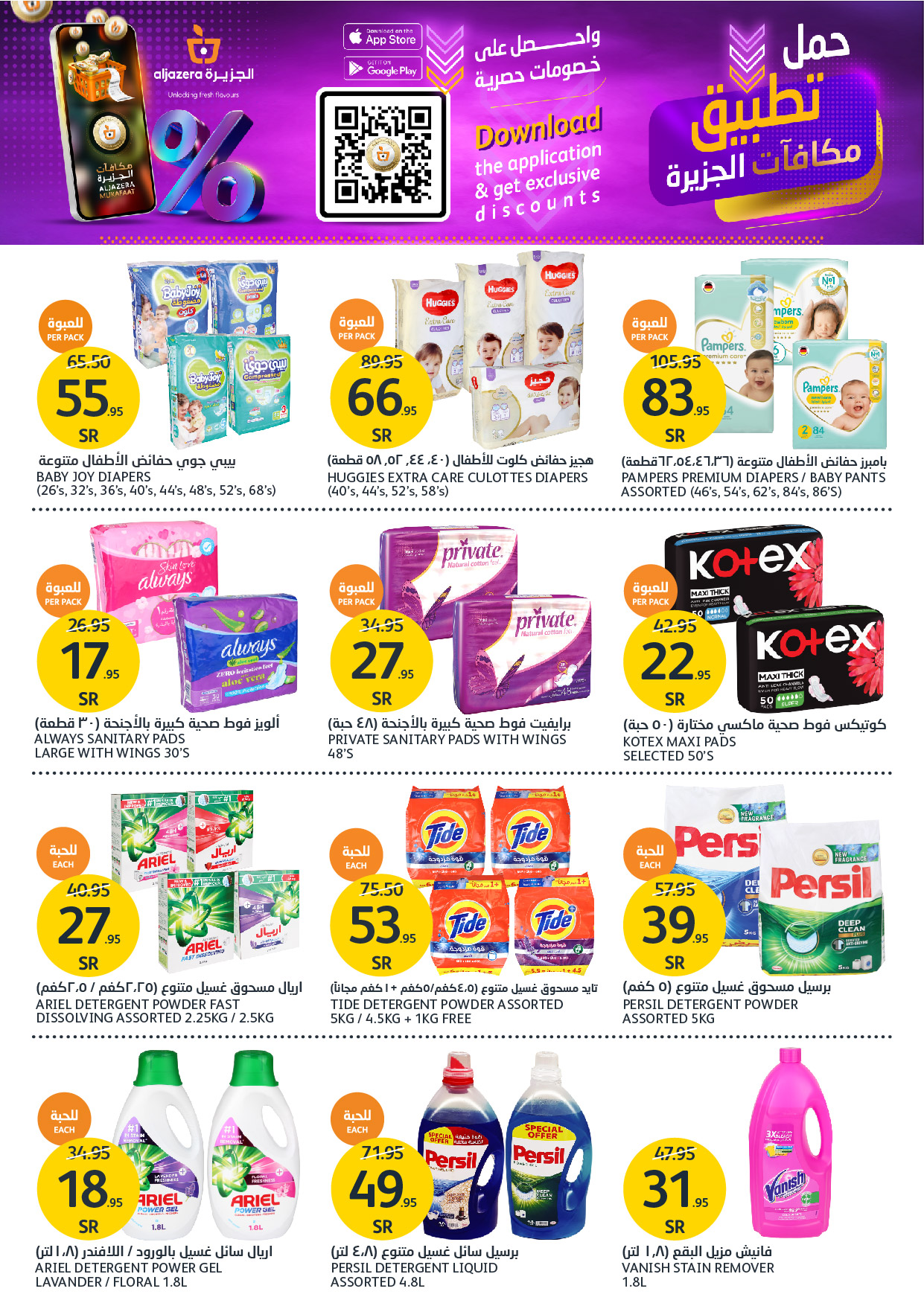 aljazera-markets offers from 10dec to 17dec 2024 عروض أسواق الجزيرة من 10 ديسمبر حتى 17 ديسمبر 2024 صفحة رقم 32